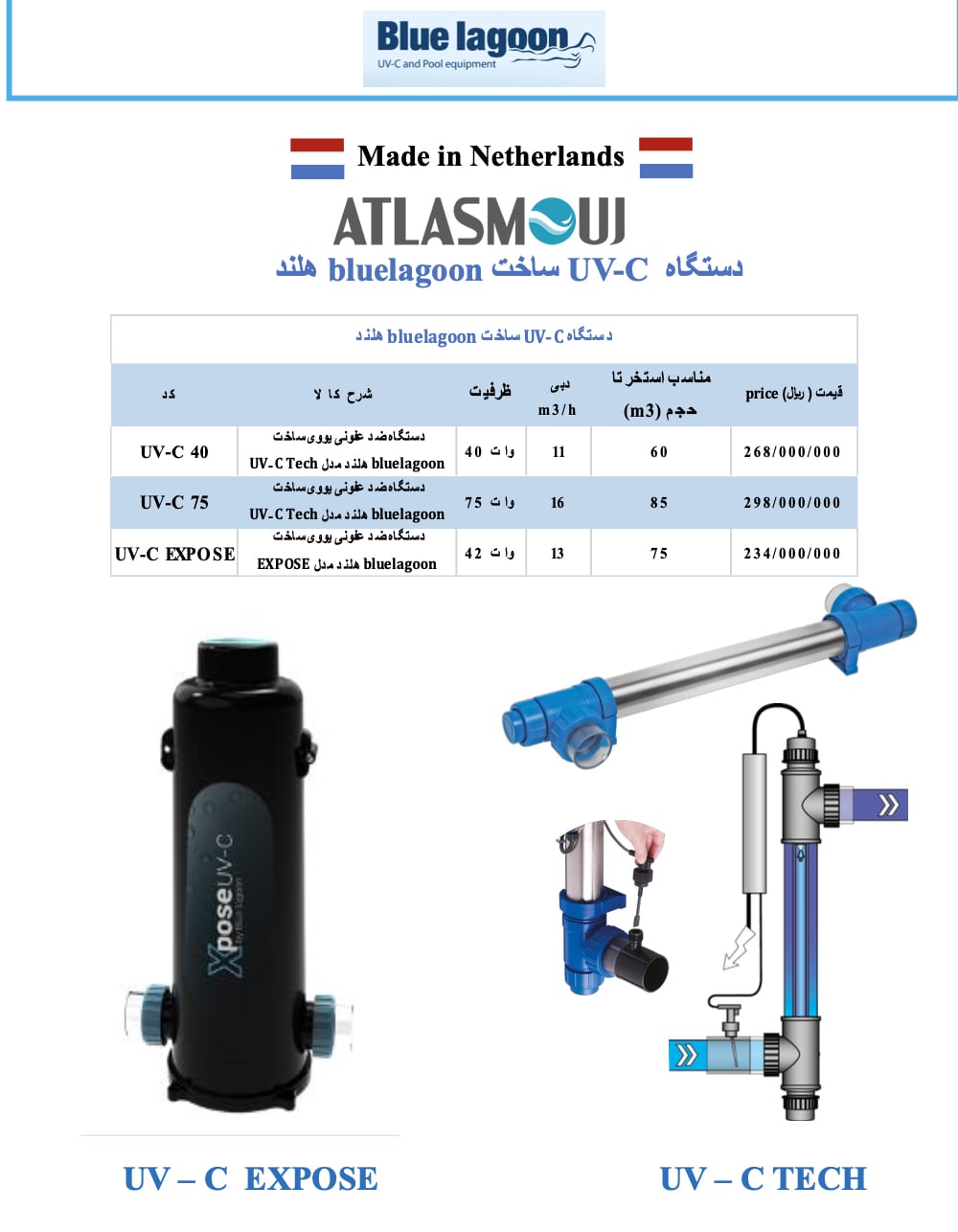 لیست قیمت دستگاه UV استخر